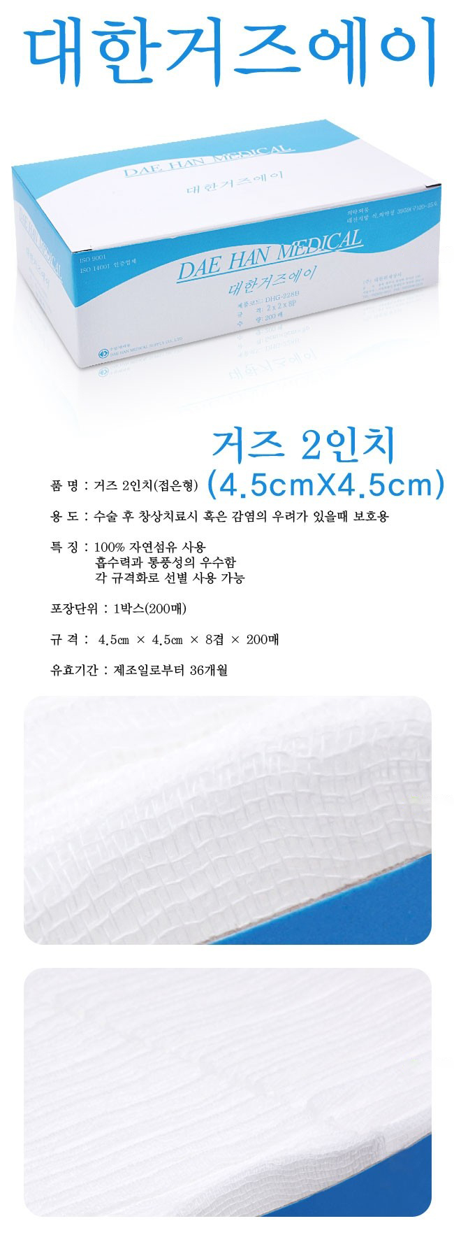 [대한위재]거즈 2인치 설명.JPG