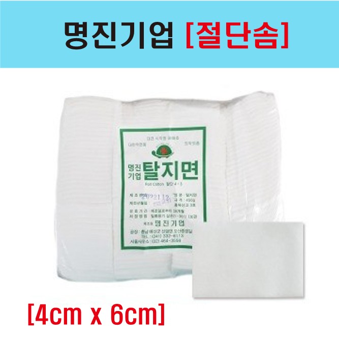 [명진]절단솜4x6 최종_1.jpg