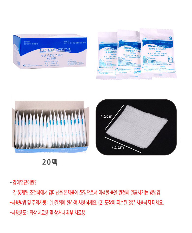 [대한위재]멸균 거즈 3인치 설명.jpg