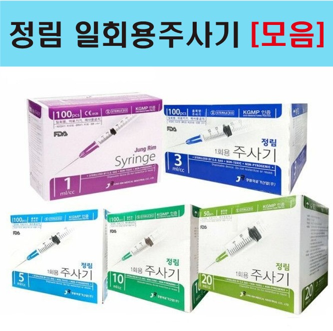 [정림]일회용 주사기 모음_1.jpg