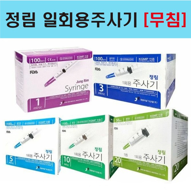 [정림]일회용 주사기 무침_1.jpg
