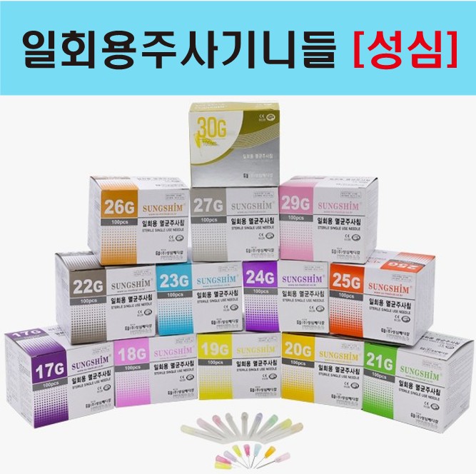 [성심]일회용 주사기 니들_1.jpg