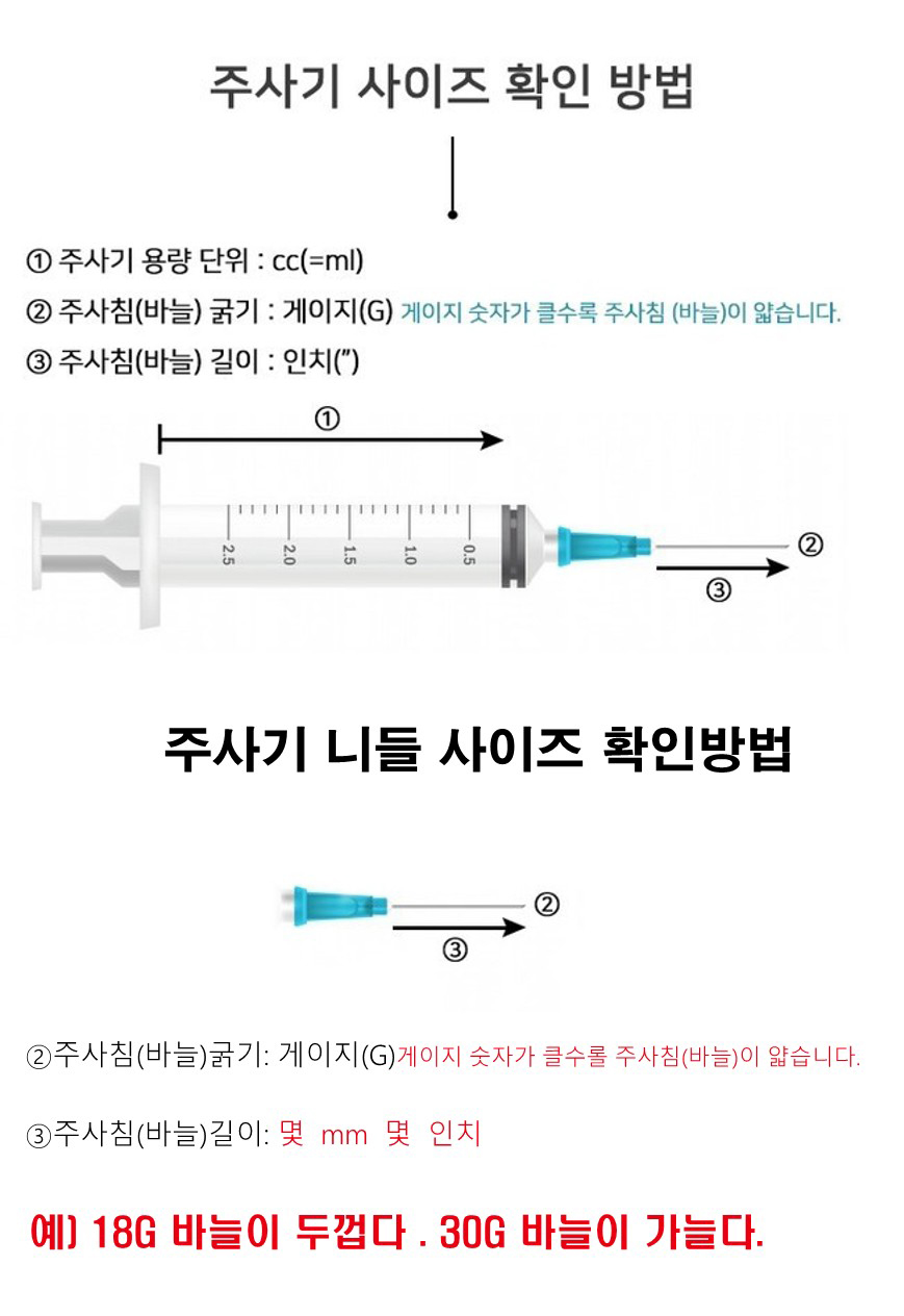 주사기 사이즈 확인.jpg