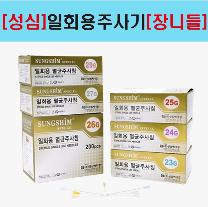 [성심]일회용 주사기 장니들_1.jpg