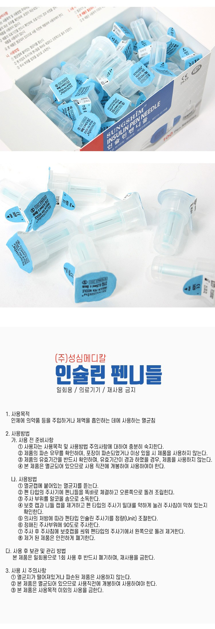 [성심]인슐린 펜니들 설명1.JPG