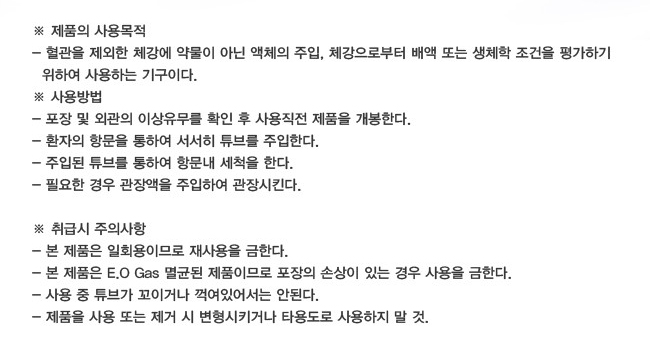렉탈튜브 설명2.JPG