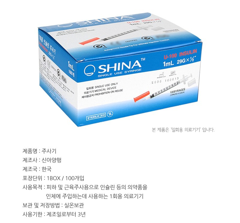 [신아]인슐린 주사기 설명 29.jpg