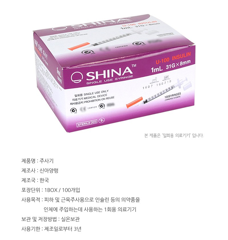 [신아]인슐린 주사기 설명 31.jpg