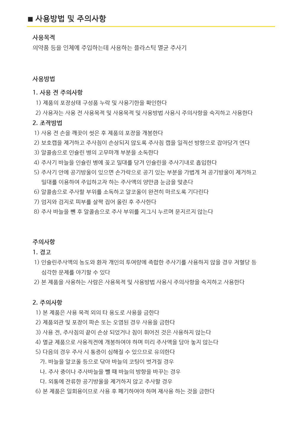 [신아]인슐린 주사기 설명 최종.jpg