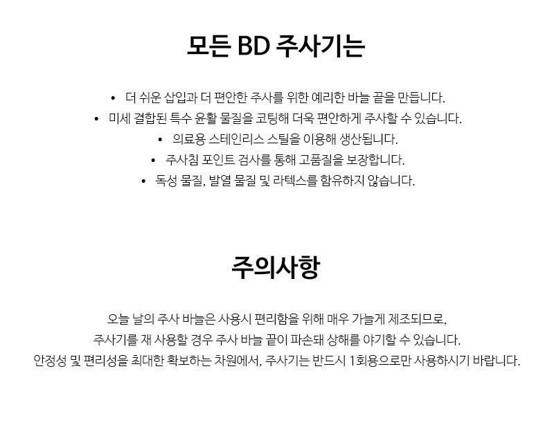 [BD]인슐린 주사기 설명 8.jpg