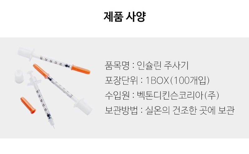 [BD]인슐린 주사기 설명 9.jpg