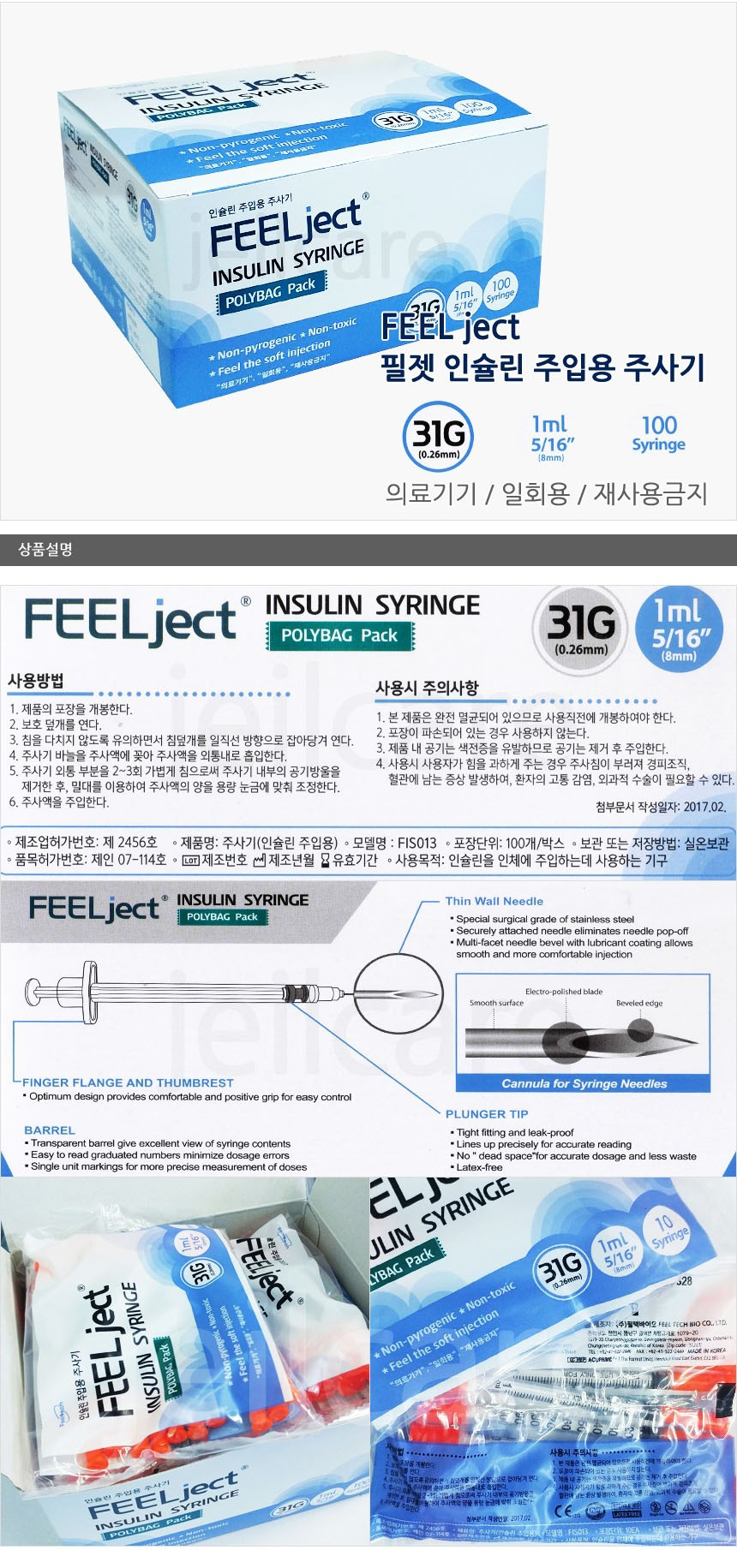 [필젝]인슐린 주사기 모음 설명1.JPG