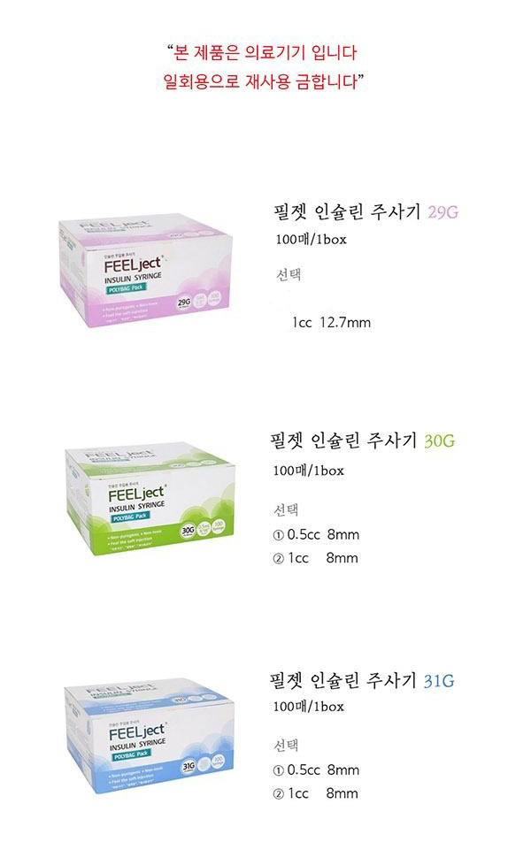 [필젝]인슐린 주사기 모음 설명2.jpg