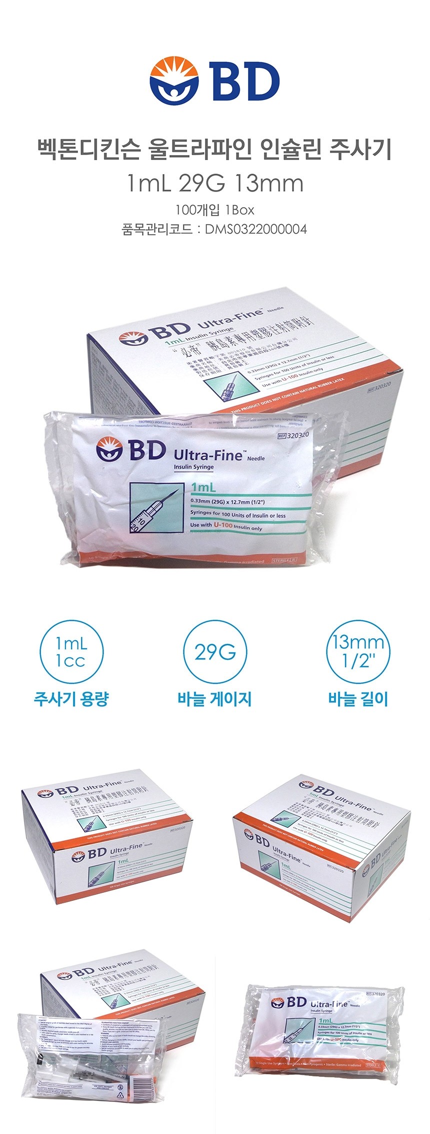 [BD]인슐린 주사기 29G 설명2.JPG