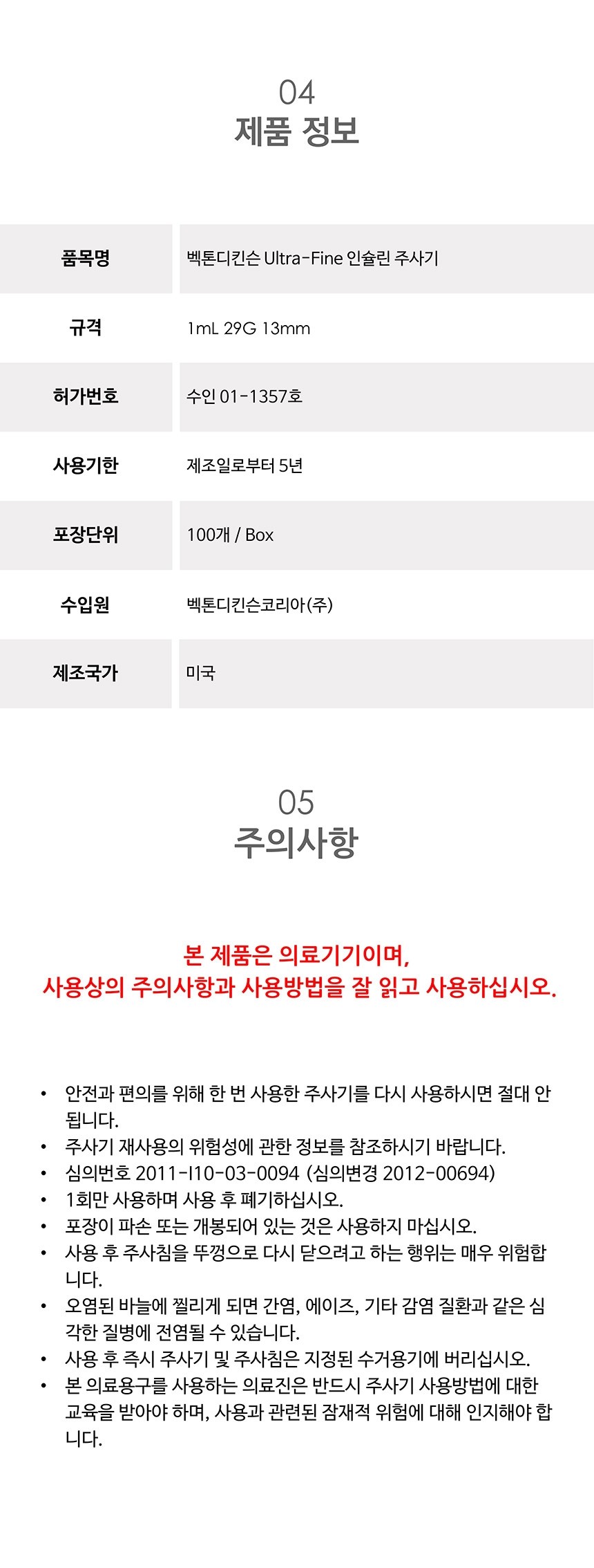[BD]인슐린 주사기 29G 설명.JPG