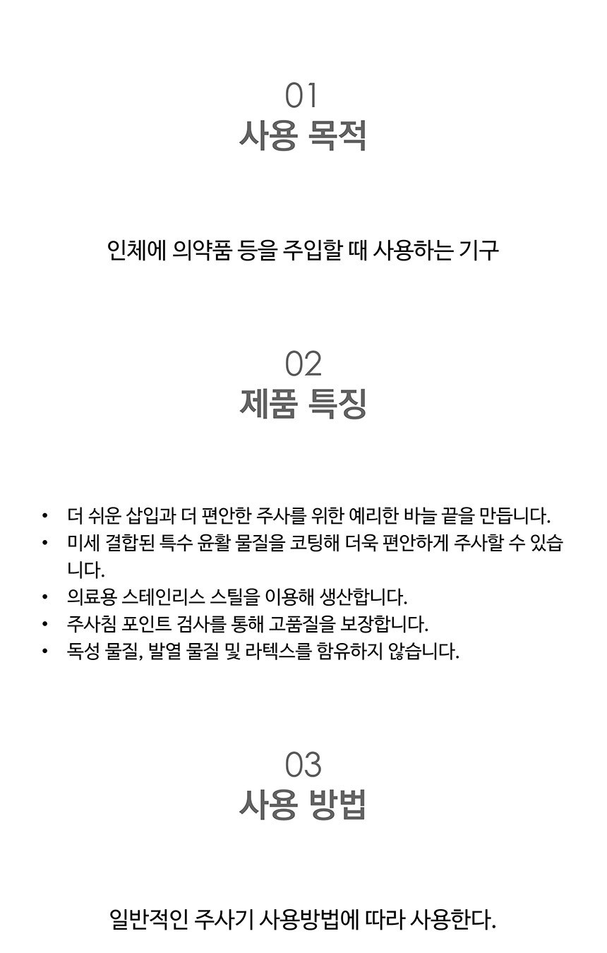 [BD]인슐린 주사기 29G 설명1.JPG