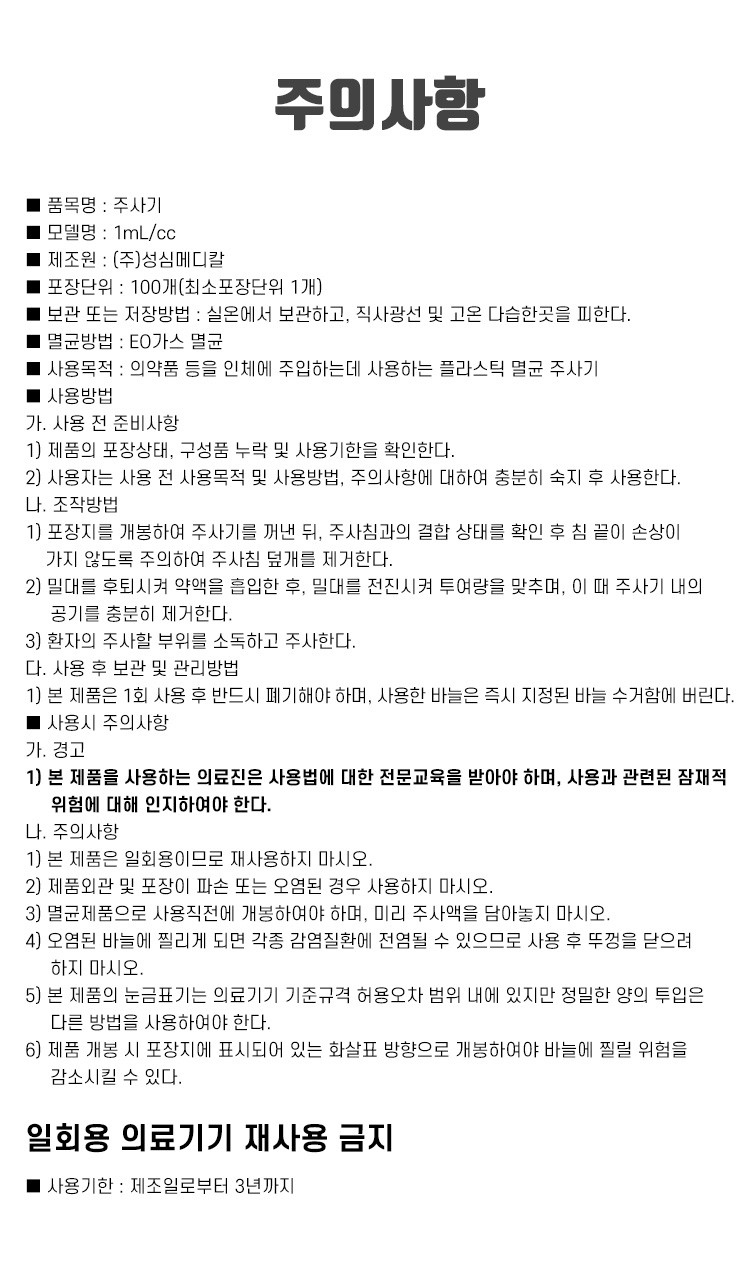 성심 주사기 사용방법.jpg