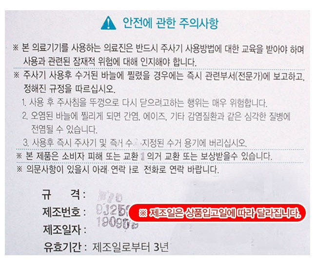 정림 무침주사기 설명.JPG