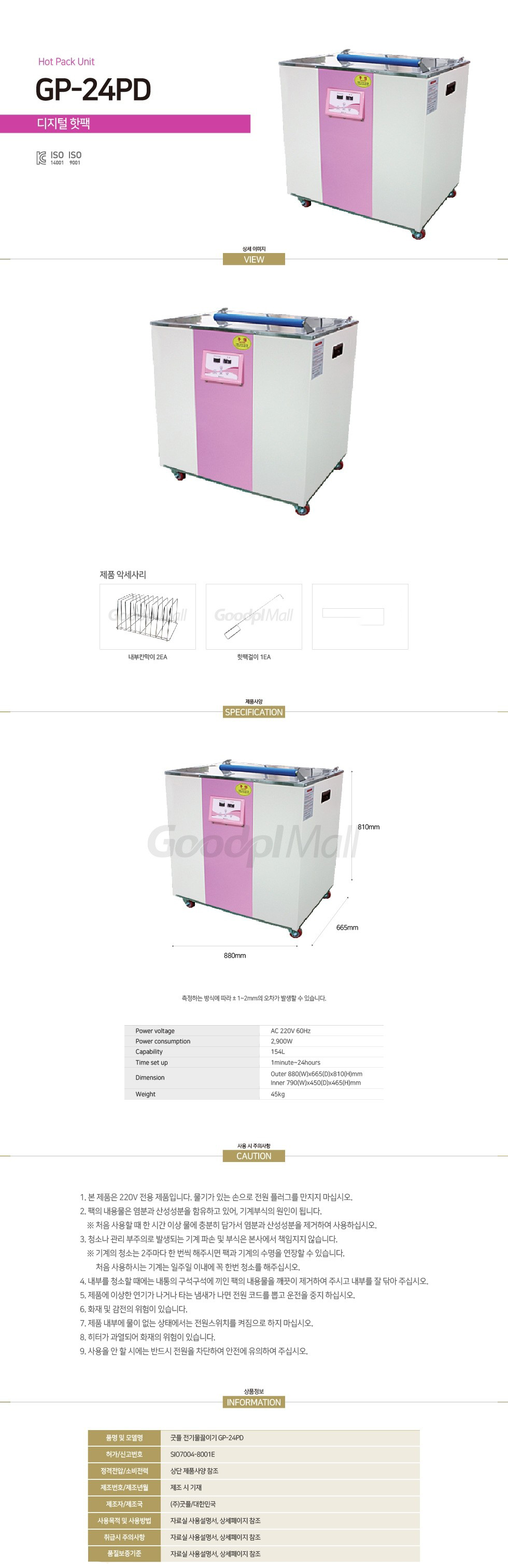 [굿플]핫백통24PD.JPG