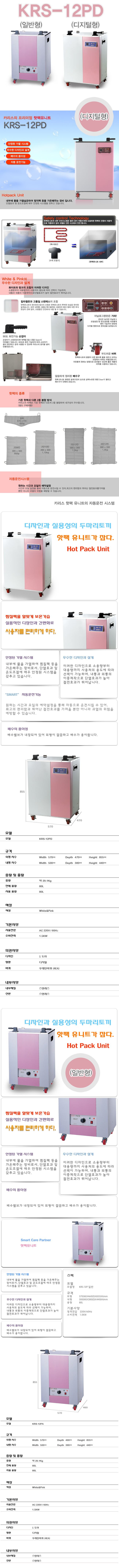 핫백통 카리스 12p.JPG