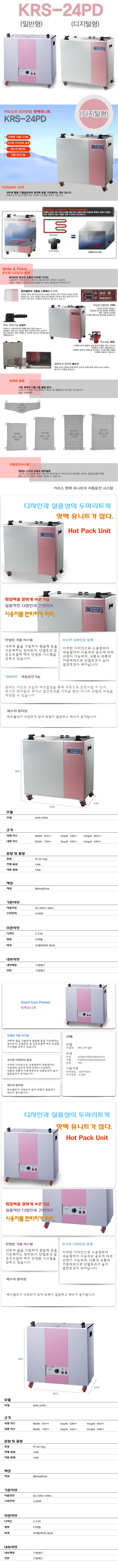 핫백통 카리스 24p.JPG
