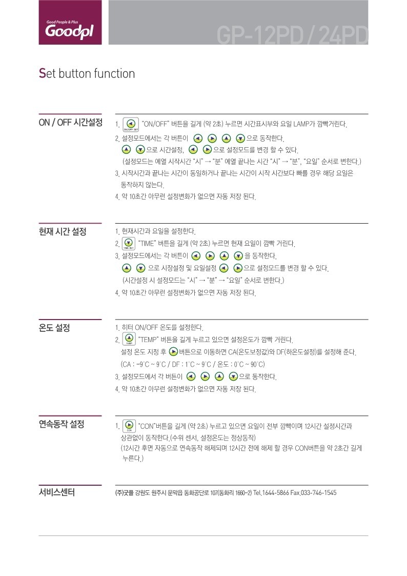 [굿플]핫백통12PD 설명1.JPG