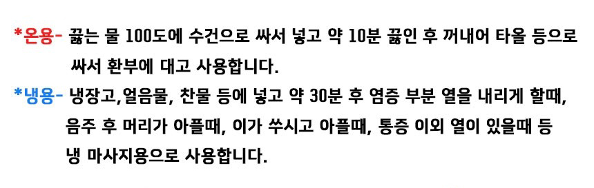 [새한]냉온백 설명.jpg