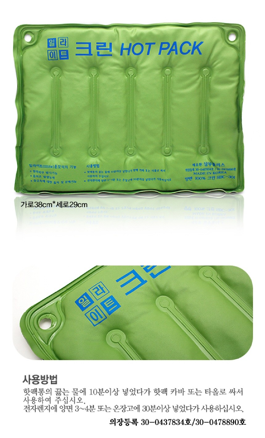 크린핫백 설명.JPG