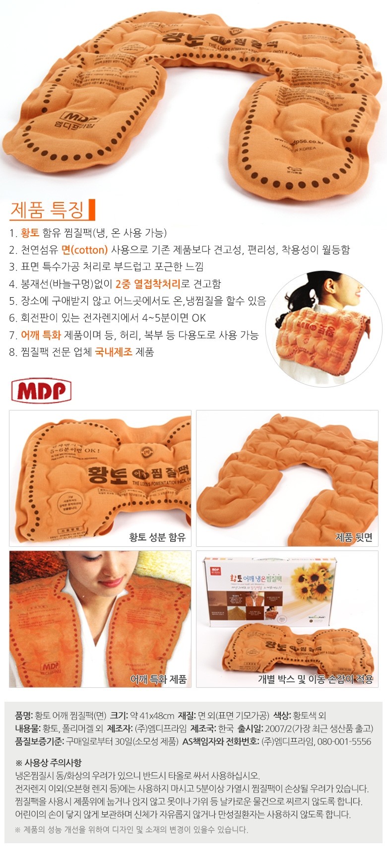 [MDP] 황토 어께 찜질팩 설명.JPG