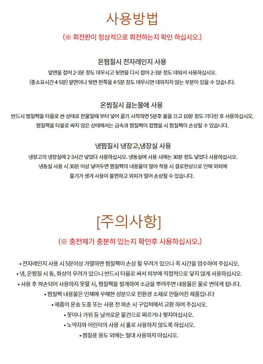 [MDP] 면 황토 냉온찜질팩 설명2.jpg