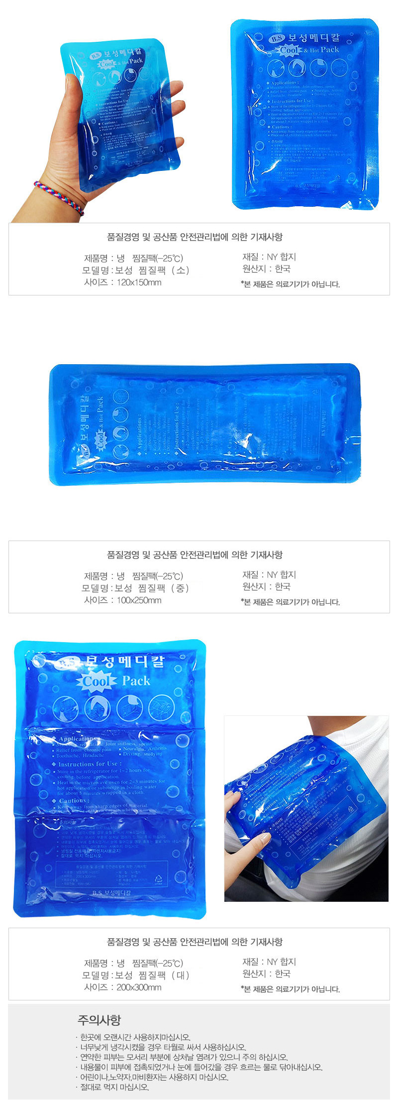 [보성]냉온찜질팩3종 설명.jpg