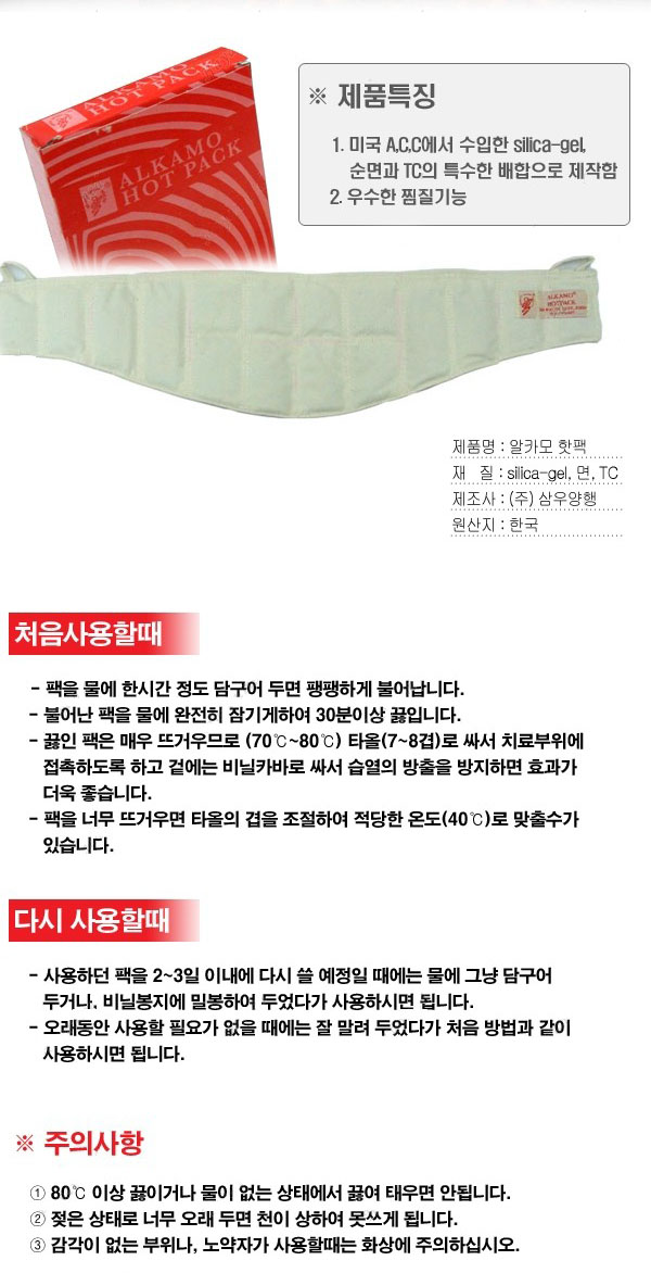 [알카모] 면 핫백 [목용] 설명.jpg
