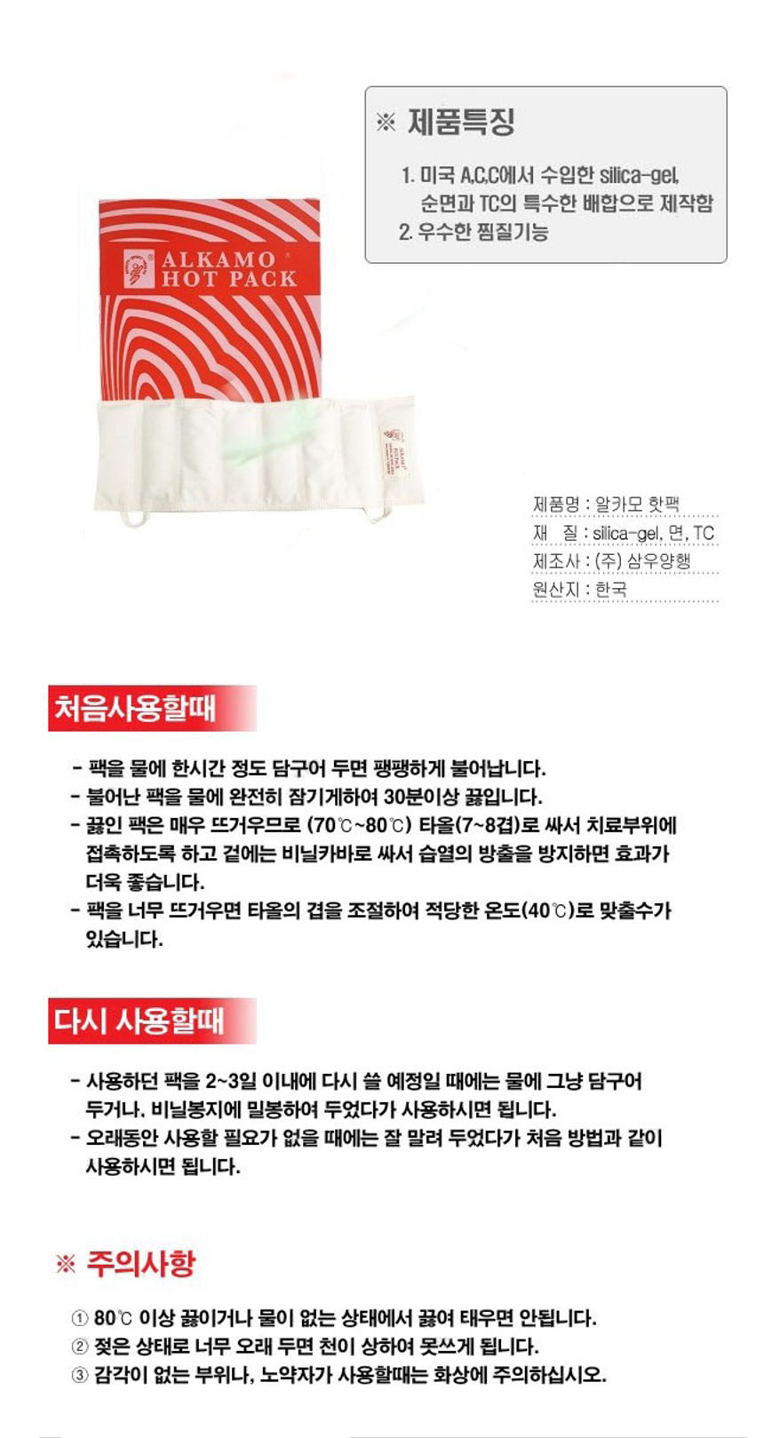 [알카모] 면 핫백 반쪽 설명2.jpg