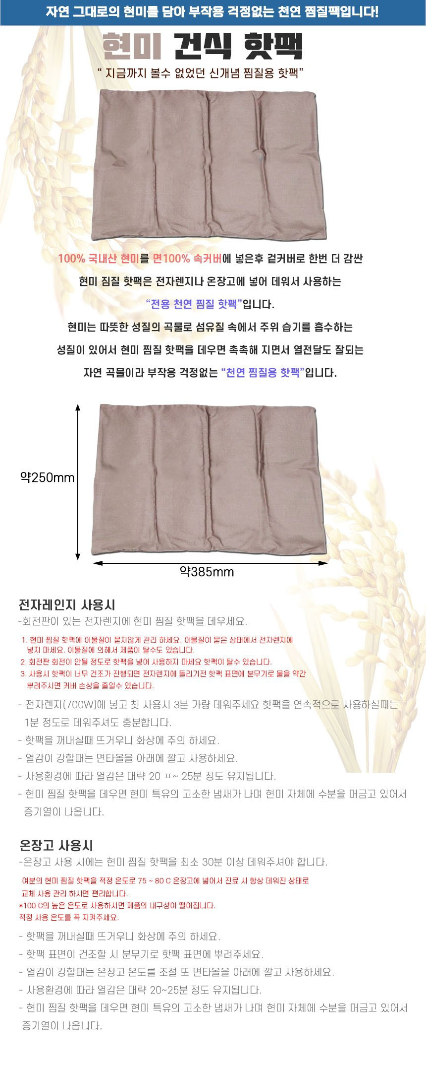 현미 건식 핫팩 설명2.JPG