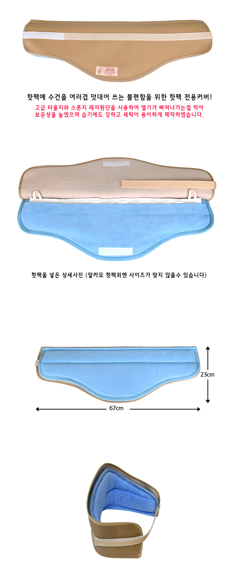 [알카모] 핫팩 커버 목용 설명.jpg