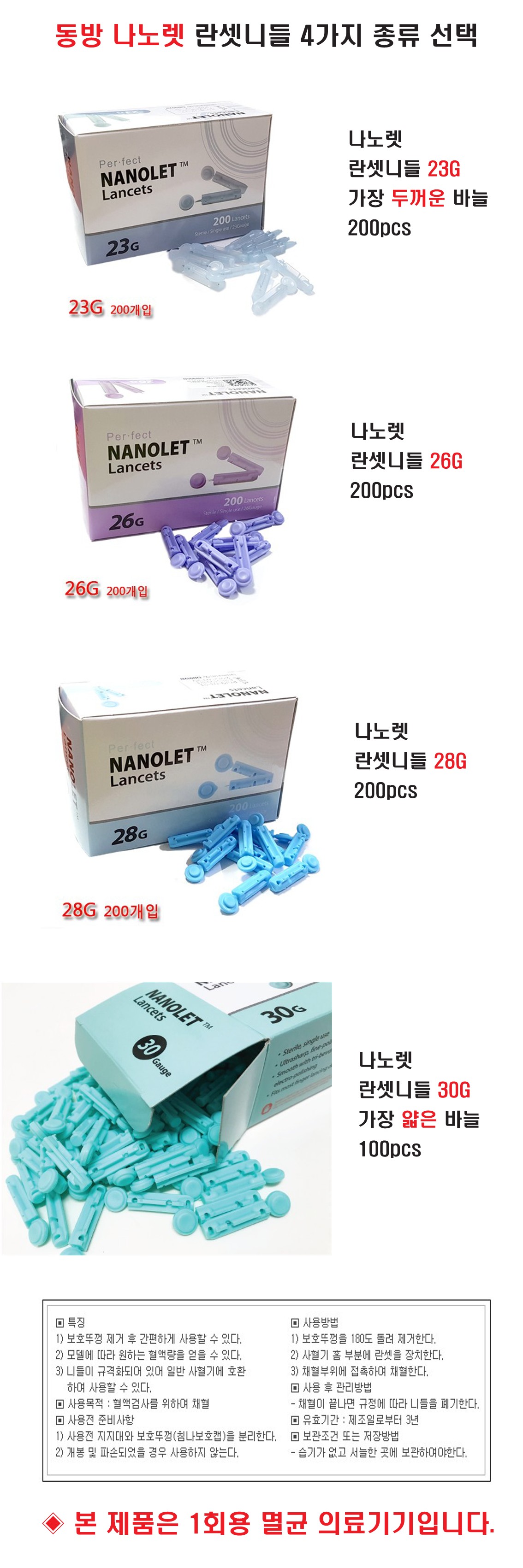 나노렛 란셋니들 모음 설명 최종_1.jpg