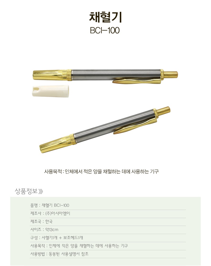 아시아엠이 스텐 사혈기 설명.JPG