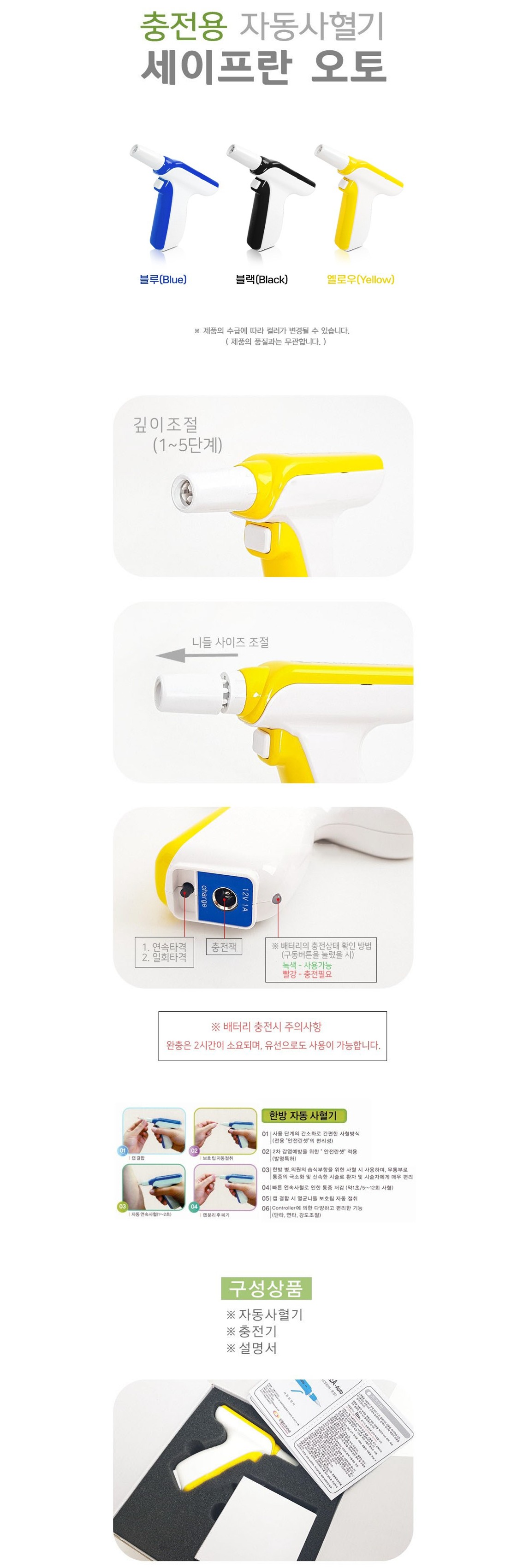 [세이프란]자동사혈기 설명 최종_1.jpg