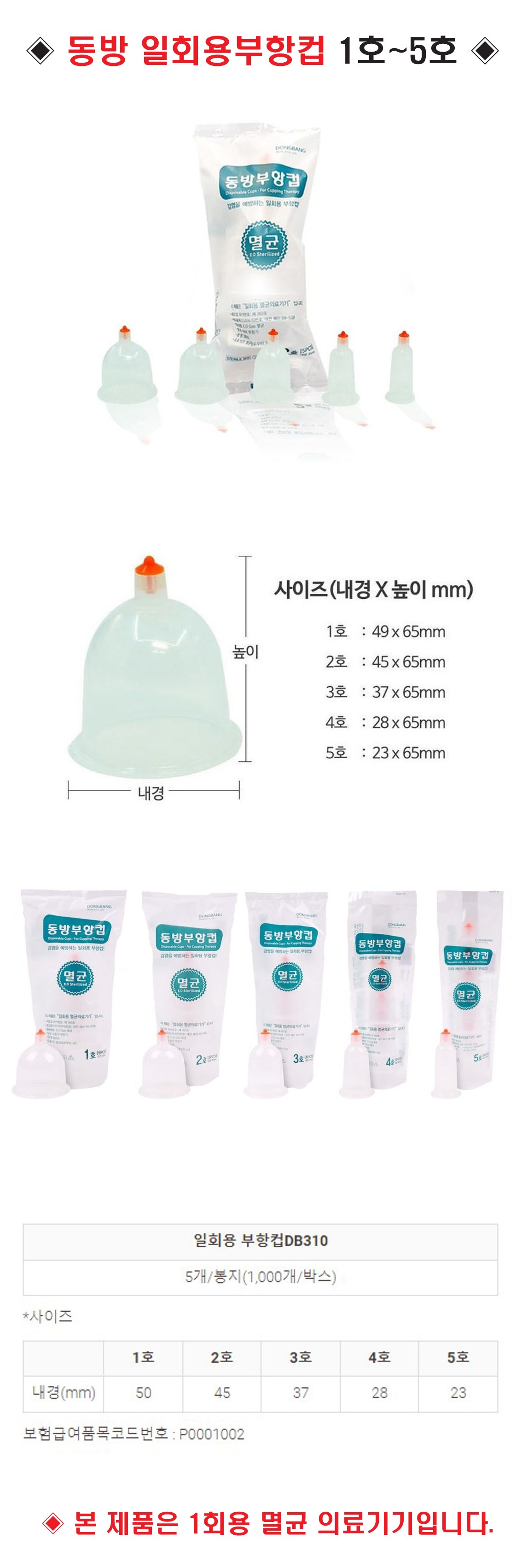 [동방] 일회용부항컵 설명_1.jpg