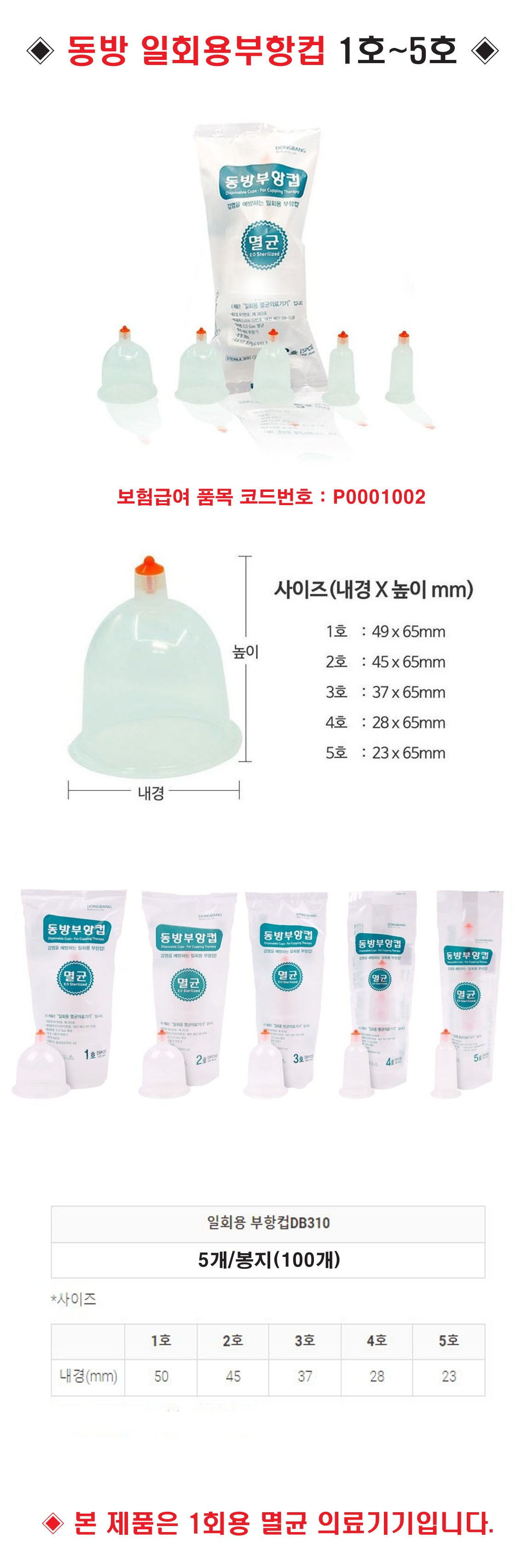 [동방] 일회용부항컵 설명 100개_1.jpg