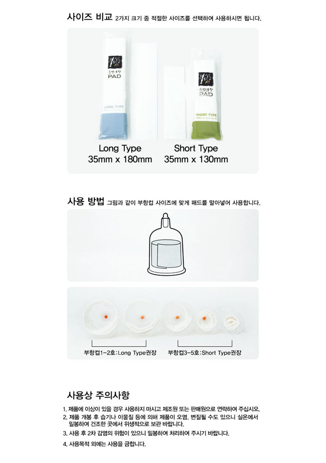 [동방] 부항패드 설명1_1.jpg