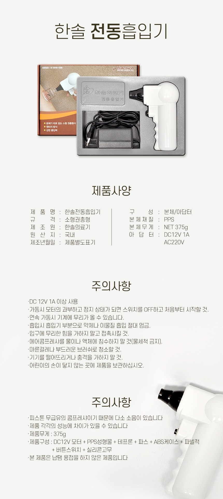 [한솔] 전동부항기 설명.JPG