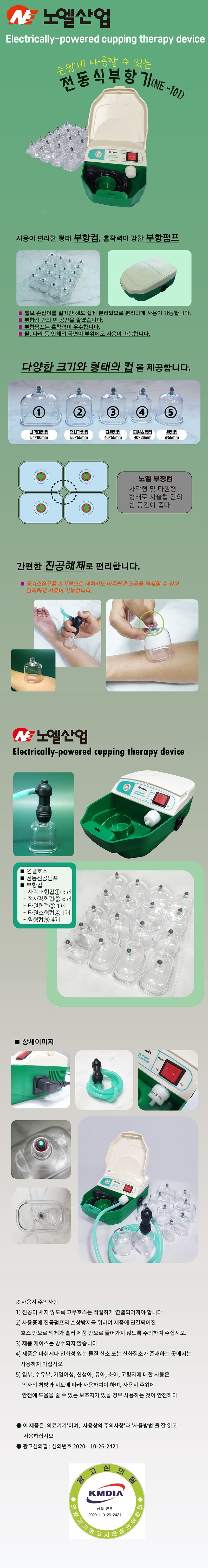 [노엘] 전동 부항기 설명.JPG