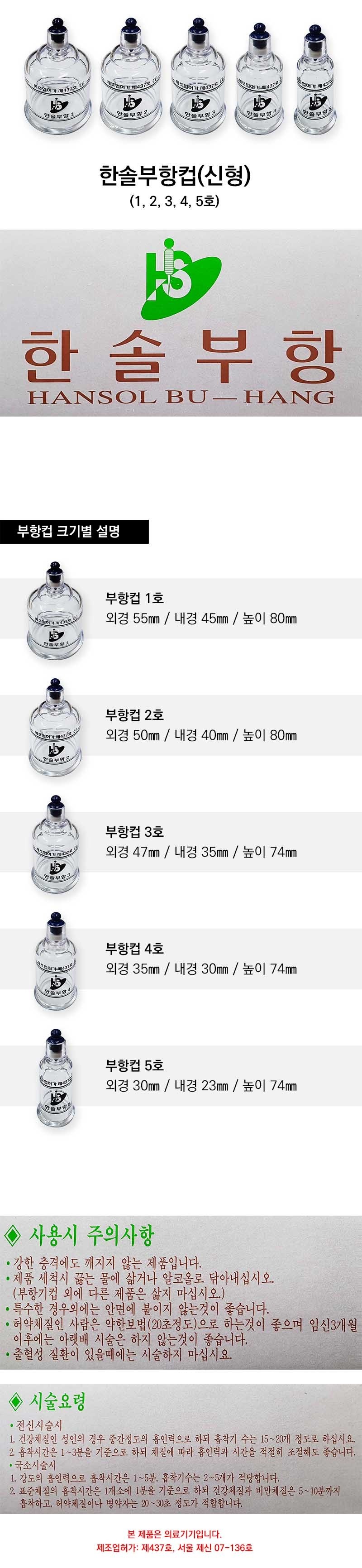 한솔 부항컵 설명.JPG