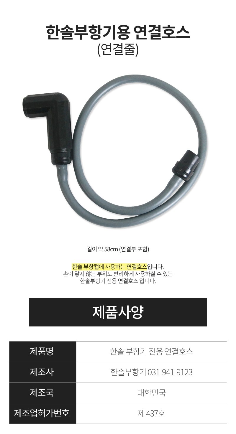 한솔 부항 연결 호스 설명.JPG