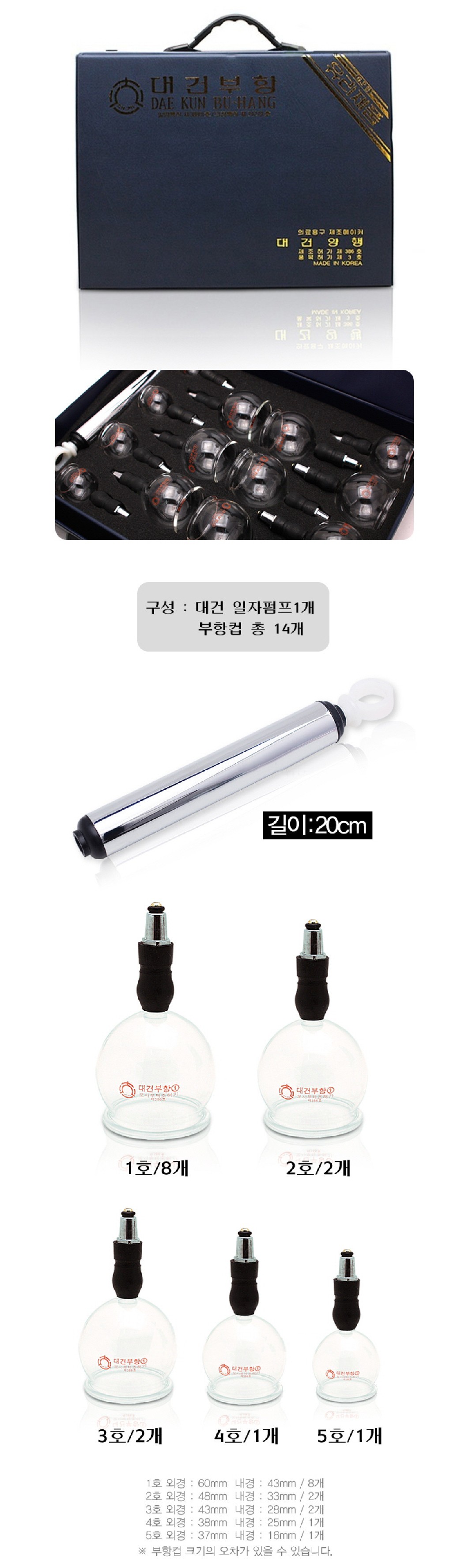 [대건] 유리부항컵 셋트 설명.JPG