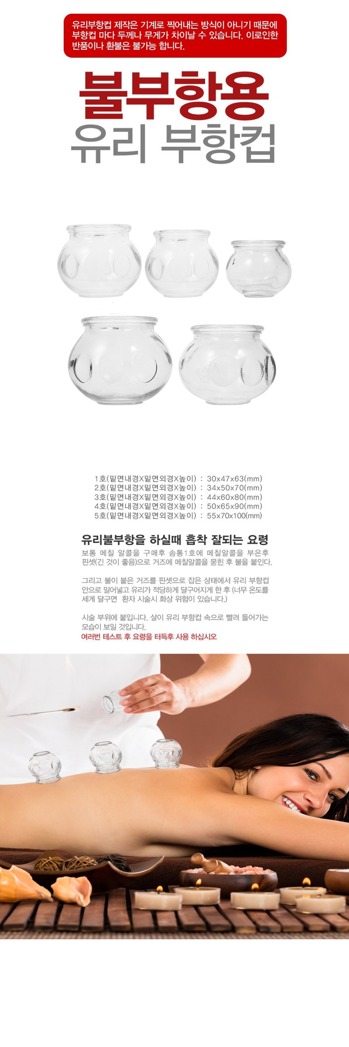 유리 불 부항 설명 최종_1.jpg