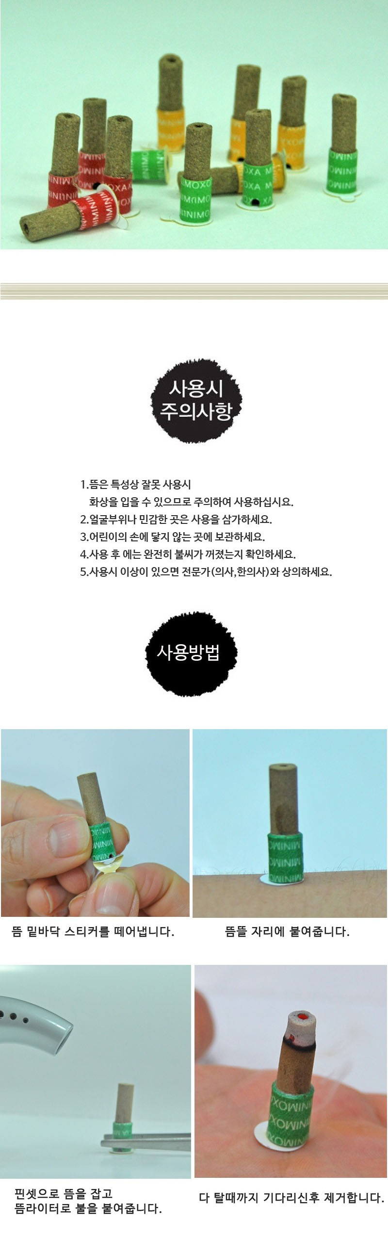 이화당 강화미니뜸 설명 최종2.JPG