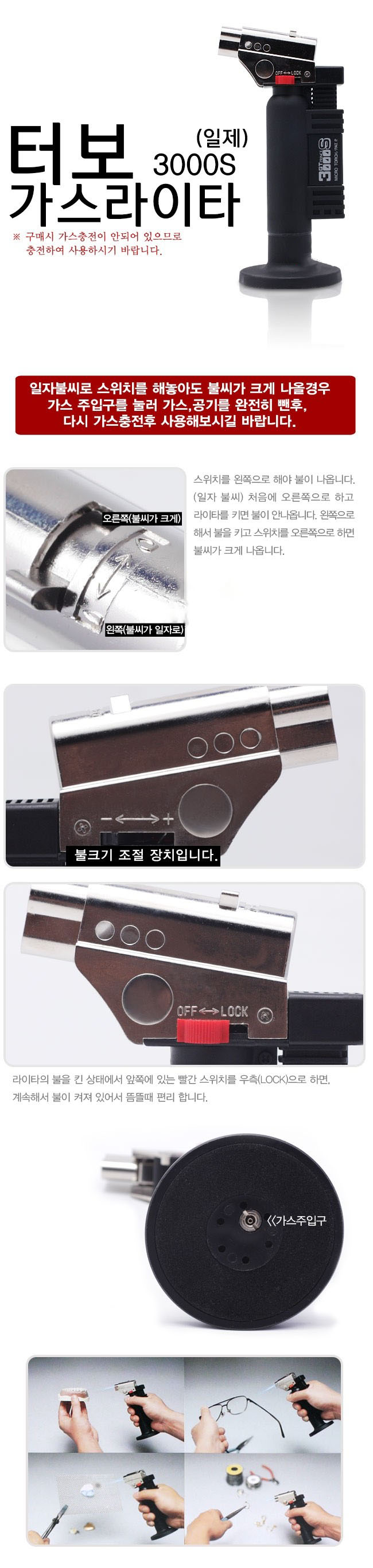 터보 라이터 3000S 설명대중.JPG