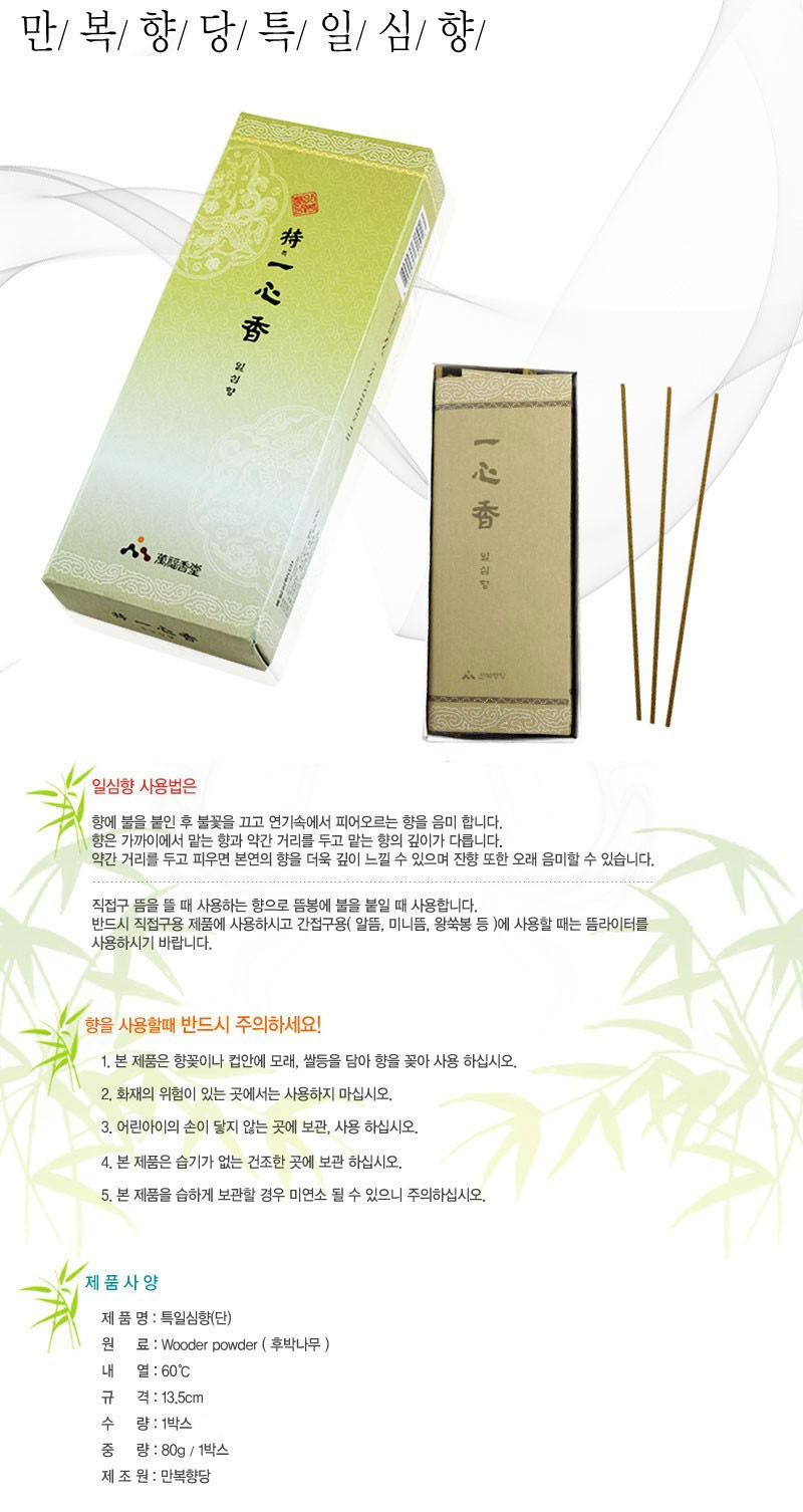 특일심향 설명.JPG